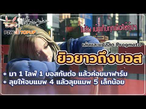ลุยกันต่อยันเจอบอส แล้วค่อยไถแมพต่อ | Pragmata 06