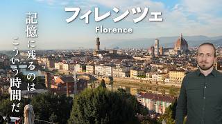 【イタリア旅行】ロマン溢れるフィレンツェの街＆ドイツ人夫心も身体も丸くなる巻｜フィレンツェ観光