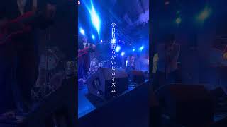 「ウルトラC」 #エイハブ #邦ロック