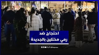 حقوقيون يدينون في وقفة ليلية "الرمي العشوائي" للمختلين والمشردين في شوارع الجديدة thumbnail