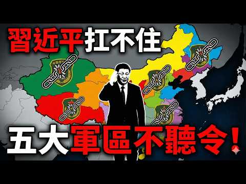 Shocking Rumors of a Major Compromise in Zhongnanhai: Silence from the Five Theater Commands...