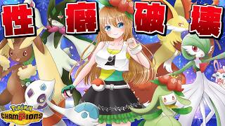"皆の性癖を破壊してきたポケモン統一"なら性癖ごと相手のPTも破壊できるので最強説【ポケモンチャンピオンズ】【ゆっくり実況】
