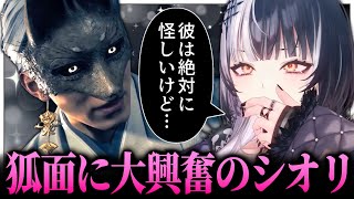 サイレントヒルfの「謎の狐面」に大興奮のシオリ【ホロライブEN/切り抜き/シオリ・ノヴェラ】
