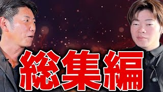 【イッキ見】元参政党の野沢たくまとダニエル社長のヤバすぎる対談｜総集編