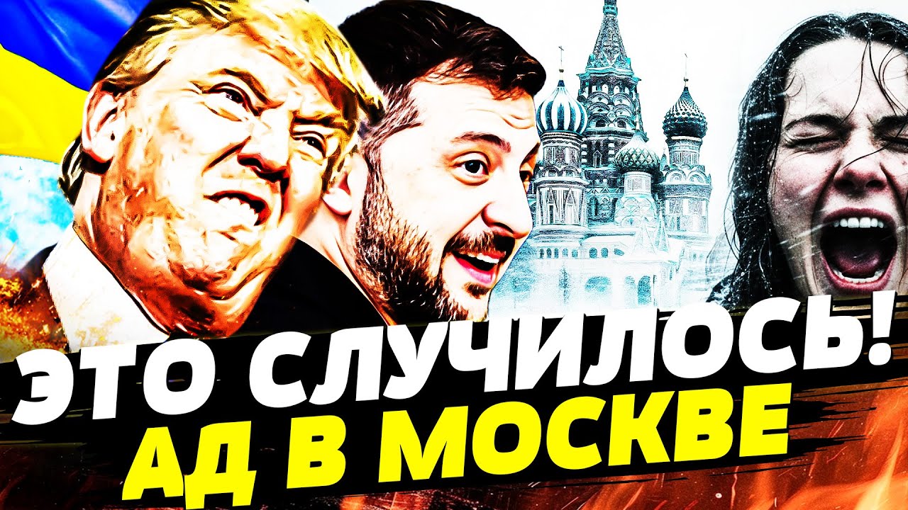 ⚡️СРОЧНО! СТРАШНОЕ БЕДСТВИЕ НАКРЫЛО МОСКВУ: ТЫСЯЧИ ЖЕРТВ! УДАР УКРАИНЫ НЕ П?