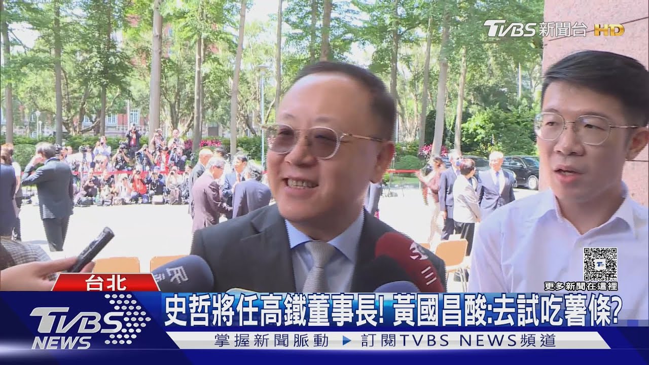 史哲將任高鐵董事長! 黃國昌酸:去試吃薯條?