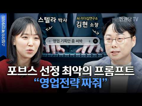 AI 시대의 팀장은 다르게 일합니다 1부 썸네일