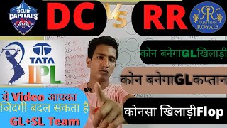 DC vs RR Dream11 Team Prediction || DC vs RR Dream11 team Today |IPL 2022 Live Match || Today Match