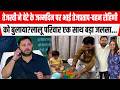 Tejashwi ने बेटे के जन्मदिन पर भाई Tejpratap बहन Rohin