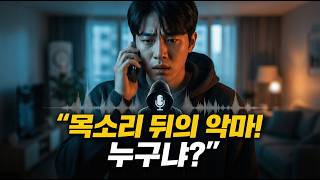 Download lagu 전화 한 통으로 목숨을 잃은 청년, 그 사건을 추적합니다. mp3