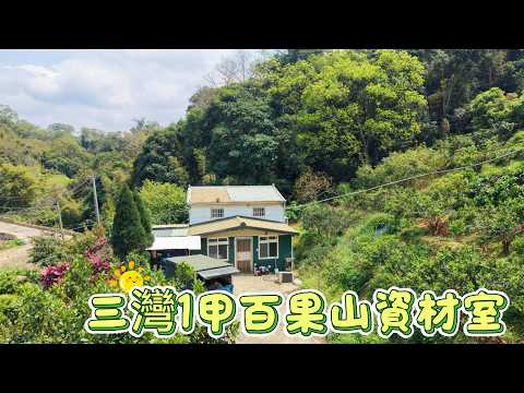 苗栗縣三灣鄉大河底段土地 第1張共5張