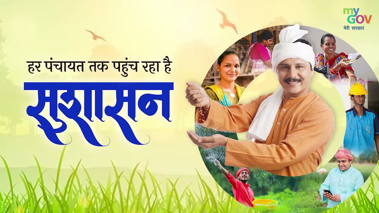 #GoodGovernance reaching the Panchayat level!