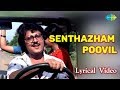 Senthazham Poovil Song With Lyrics Mullum Malarum K J Yesudas Hits Ilaiyaraaja