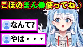 日本ニキにはヤバく聞こえる単語を連呼をしまくるこぼ・かなえる
