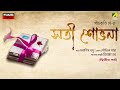 Sati Shovona Part 2 Bengali Audio Story Panchkori Dey Dabashis Basu Saubhik Saha