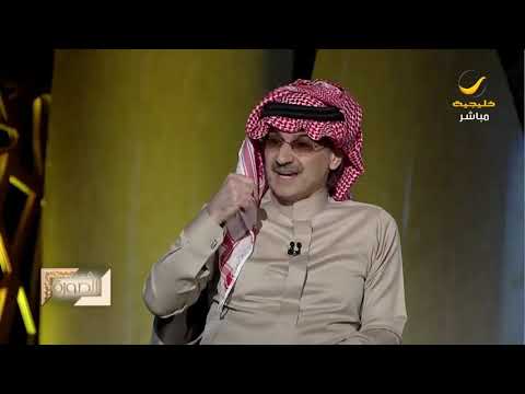 سمو الأمير الوليد بن طلال: طموحي السياسي صفر