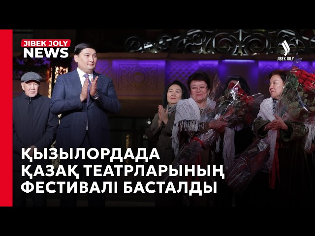 Қазақстан драма театрларының ХХХI республикалық фестивалі басталды