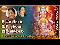 P Susheela And SP Sailaja Songs Jukebox Telugu Devotional Songs Devotional TV