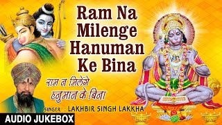 Ram Na Milenge Hanuman Ke Bina I Hanuman Bhajan I 