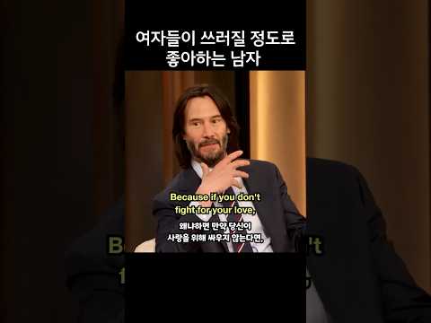 여자들이 쓰러질 정도로 좋아하는 남자, 키아누 리브스