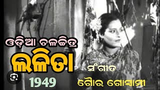 ବନଫୁଲ ଲାଜେ କୃଷ୍ଣ ବୋଲରେ Nilima Sanyal Movie