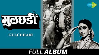 Download lagu Gulchhadi | गुलछडी | Jagdish Khebudkar | Man Pakharu Ga | Gulchhadicha Rang Albela | Navi Navari Mee mp3