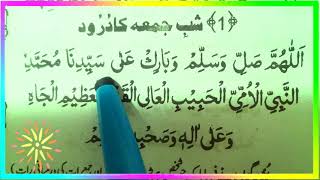 Download lagu Durood Shareef of Friday Night mp3 Download lagu Durood Shareef of Friday Night mp3