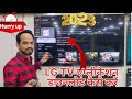 How Do I Download Apps To My LG Smart TV How To Download Applications In LG Smart LED TV