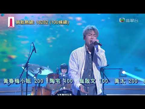180526 ToNick & Rondi - 長相廝守 ○ 萬眾同心公益金2018