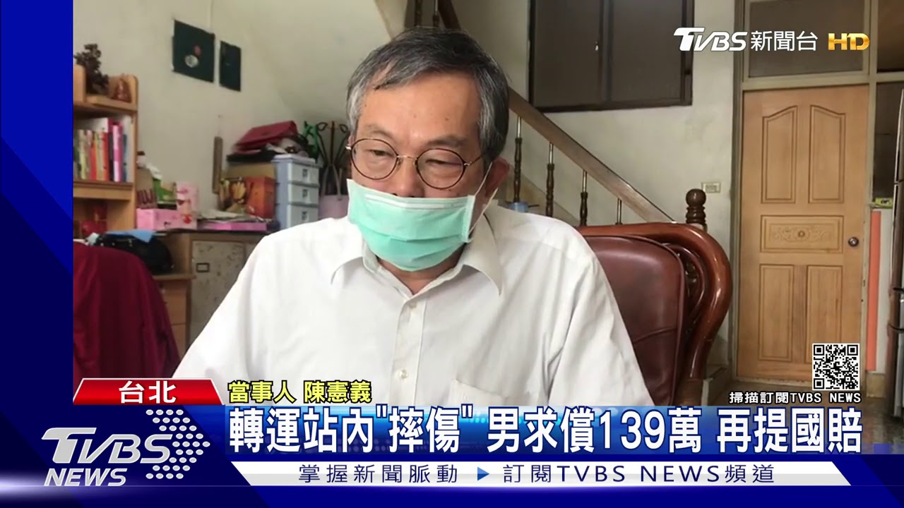 轉運站內「摔傷」男求償139萬 再提國賠