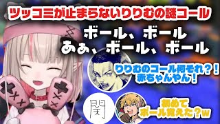 思わず俳句がでるりりむ《魔界ノりりむ/エクス・アルビオ/関優太/ボドカ》【にじさんじ切り抜き】