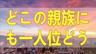 テレフォン人生相談📚 どこの親族にも一人位どうにもならない人はいる