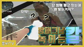 방패는 그냥 녹이는 무기 ㅋㅋㅋㅋㅋㅋㅋㅋㅋㅋㅋㅋㅋ