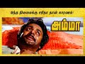 Amma Tamil Movie Prathap Pothan Is Sick Saritha Shankar Ganesh AP International