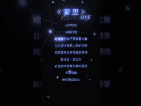 姚六一雾里 #抖音歌曲 #必听热门歌曲 #疗愈歌曲 #音楽 #音樂 #音乐 #雾里 #姚六一