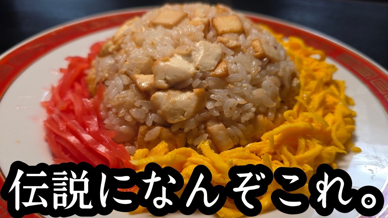 鉄鍋のジャン再現 豆腐入り海鮮風チャーハン