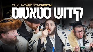 Simcha Card Kiddush Status | קידוש סטאטוס