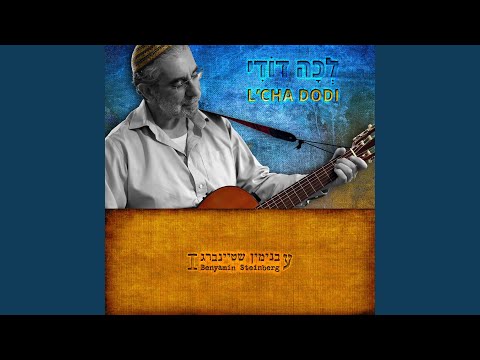 L'cha Dodi (Full) (Full Version)