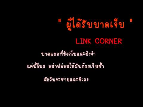 เบียร์ฆ่าแรง ตรงกันกับความอ่อนแอ