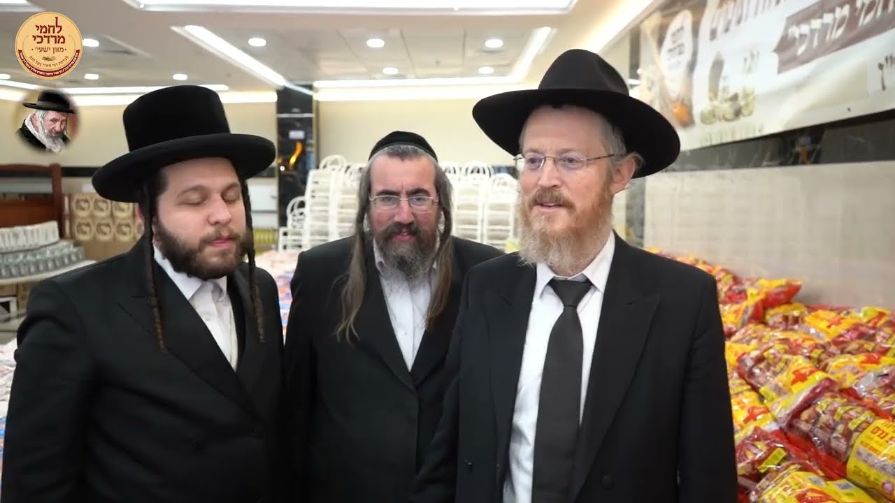 חלוקת לחמי מרדכי קמחא דפסחא לאלמנות ערב פסח תשפ''ו | Lachmai Mordechai Kimcha Depischa 2026