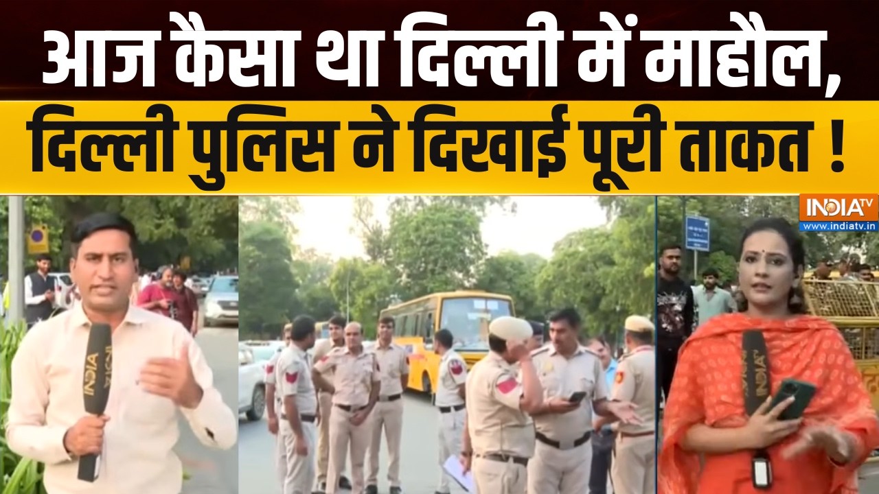Abhijeet Dipke in Custody:आज कैसा था दिल्ली में माहौल, दिल्ली पुलिस ने