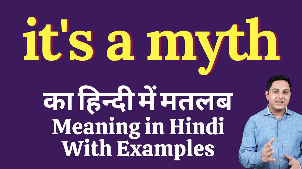 Watch video it's a myth meaning in Hindi | it's a myth ka kya matlab hota hai | online English speaking classes Now it's a myth meaning in Hindi | it's a myth ka kya matlab hota hai | online English speaking classes