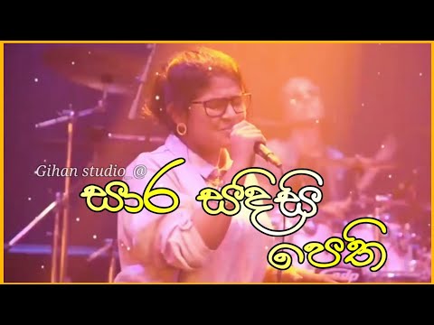 Sara Sadisi Pethi (සාර සදිසි පෙති)-Cover Sarith Surith || අධිමාත්‍රා