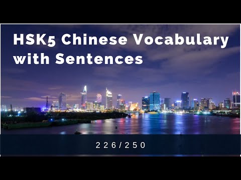 HSK 5 Advanced Chinese Vocabulary with Sentences | 226 - 250 |  #10