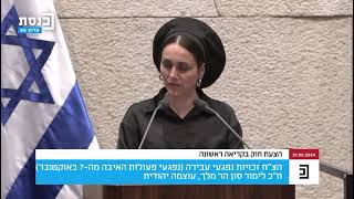 ח"כ לימור סון הר מלך מדברת על תחקיר הקול היהודי בנושא אימוני הרש"פ בחו"ל בכנסת (חדשות הקול היהודי) - התמונה מוצגת ישירות מתוך אתר האינטרנט יוטיוב. זכויות היוצרים בתמונה שייכות ליוצרה. קישור קרדיט למקור התוכן נמצא בתוך דף הסרטון ח"כ לימור סון הר מלך מדברת על תחקיר הקול היהודי בנושא אימוני הרש"פ בחו"ל בכנסת (חדשות הקול היהודי) - התמונה מוצגת ישירות מתוך אתר האינטרנט יוטיוב. זכויות היוצרים בתמונה שייכות ליוצרה. קישור קרדיט למקור התוכן נמצא בתוך דף הסרטון