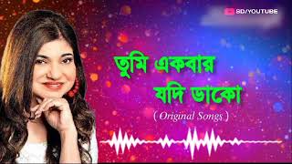 Download lagu তুমি একবার যদি ডাকো যেখানেই থাকি আমি আসবো.. mp3 Download lagu তুমি একবার যদি ডাকো যেখানেই থাকি আমি আসবো.. mp3
