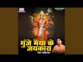 Gunje Maiya Ke Jaikara