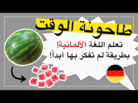 WordBit ألمانية video