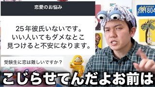 【恋愛相談】何かあった男が恋愛相談のってみた!