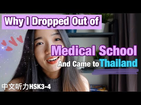 我從醫學院退學的故事